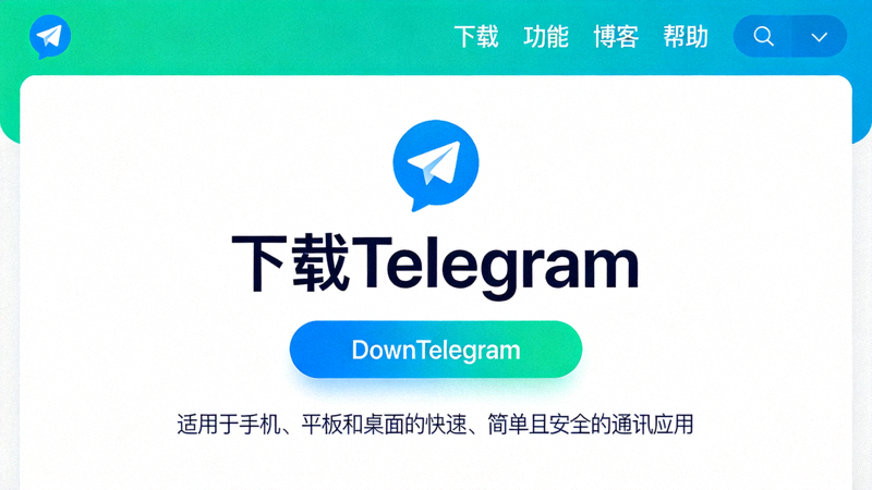 Telegram官方网站首页截图，显示下载按钮和导航菜单